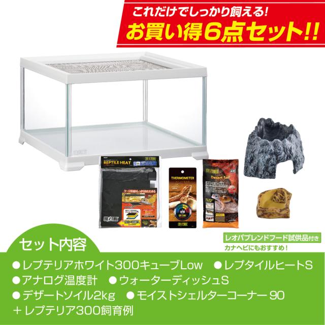 爬虫類飼育6点セット 説明書つき